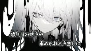 【ニコカラ】Gifted／苑楽アソビ off vocal