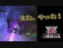 【EDF6】まったり運命に抗ってみた Part 111【実況】