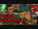 【おしゃべり】ドラクエひろゆき11S【初見買い物禁止】Part65