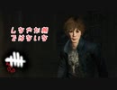 【蔵黒】窓枠を探せ【Dead by Daylight】