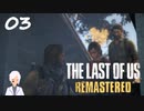 【The last of us】おじさんと少女とVtuber【初見実況】 #03-4