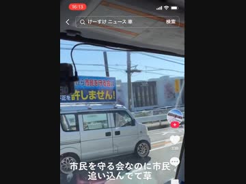 ホモと見る市民を追い込む市民を守る会