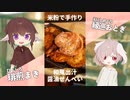 米粉で手作り！出汁と醤油が美味しい自家製せんべい！【#エスプレキッチン】
