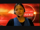 YOUTUBEでBANされた坂の上零の動画　真実のNEWS ZERO。7.7.2022 坂の上零　ヒットラーの予言は正しかった。未来を予見したヒトラー。人類の行く末とは？　COCONAU.com放送