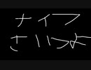 【CoD:MW2】ナイフ最強！ナイファーの立ち回り！【実況プレイ】
