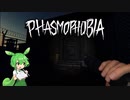 【Phasmophobia】難易度インサニティ(狂気)で調査していくのだ【voicevox実況】四件目