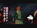 【蔵黒】板しかないかも～【Dead by Daylight】