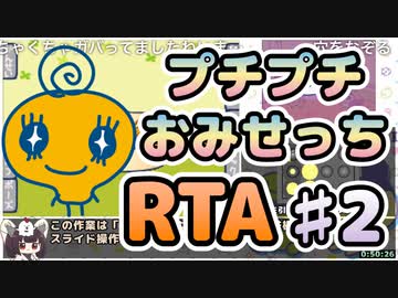 【RTA】たまごっちのプチプチおみせっち_全店ゴッチー_1:27:53（2/4）