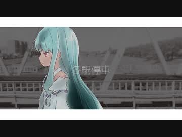 各駅停車【歌うA.I.VOICE Cover】