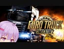 車ってブレーキ踏まないと止まらないんですねぇ【ETS2】