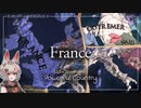 【EU4】1.35＆新DLCのフランスミッションが無双していた【VOICEROID実況】