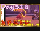 【毎日投稿】ムキ・ムキ・ムキへの道！！！【RFA負荷23】#318
