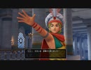 【DQ11S】はじめてのドラクエなので名作らしい11sやるよPart17