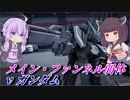 【ガンエボ】弱体したけどまだまだやれる？【νガンダム】【VOICEROID実況】