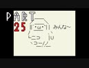 【初見】注意力に欠けた男が王になろうとしている。Part25【エルデンリング】