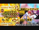 GW復刻とピックアップのお知らせ 神姫NEWS　2023.4.24版（アップデート情報）武装神姫バトルコンダクター