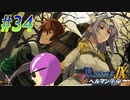 【ランス9-ヘルマン革命- 初見実況プレイ part34】人生ハードモード