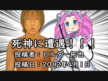 死神に遭遇！！！投稿者：ビルダー拓也