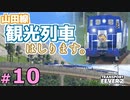 【Transport Fever 2】マップ全都市結ぶ開発期 #10(終) 乗客の乗らないローカル線を救いたい。