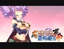 【実況】真桜、"道具"を開発するのこと―『真・恋姫†夢想-革命- 蒼天の覇王』 第十章幕間劇②