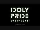 アイドリーダイスター