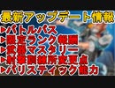 シーズン17バトルパス確定！限定ランク報酬に変更点？武器マスタリー導入！最新アップデート情報【スーパーレジェンド】【コレクションイベント】【リーク】【APEX LEGENDS/エーペックスレジェンズ】