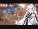 【第三回10秒動画祭】華麗にジャスト回避するアリアルさん【NieR:Automata】