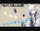 【第三回10秒動画祭】シューティングを攻略するアリアル【NieR:Automata】