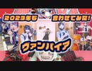 【1人で7つやってみた】ヴァンパイア【超合わせてみた】