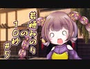 若穂みのりの10秒#5【A.I.VOICE劇場】【第三回10秒投稿祭】