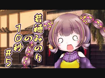 若穂みのりの10秒#5【A.I.VOICE劇場】【第三回10秒投稿祭】