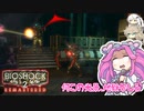 BIOSHOCK2やるよ　part30 【ソフトウェアトーク実況】