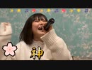 【こなみ】私ついていくよ どんな辛い世界の闇の中でさえ きっとあなたは輝いて(^^♪