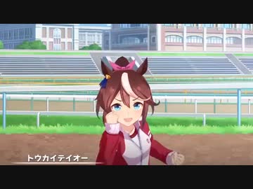 トウカイテイオー64