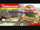 【マリカ８DX】ゆっくり解説【初心者】フラワーカップで初見優勝です。