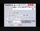 ２０２３年4月17日～22日　TKのFXトレード容易版(後半)