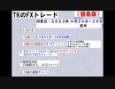 ２０２３年4月24日～28日　TKのFXトレード容易版(前半)＋補足説明