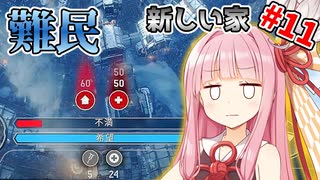 【Frostpunk】雪崩れ込む難民と不穏な影 #11【A.I.VOICE実況】