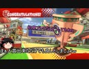 【マリカ８DX】ゆっくり解説【初心者】たまごカップで初見３位