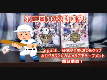【第三回10秒動画祭】続トレカ開封OИEちゃん　野球編【Cevio_AI】