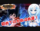 【ドラゴンボールザブレイカーズ】WhiteCULの緩いゲーム実況_DBTB編02【VOICEVOX実況】