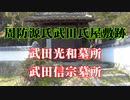 周防源氏武田氏館跡！