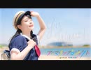 【足太ぺんた】Go Wave! 踊ってみた【アイマリンプロジェクト】