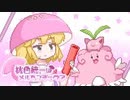 【ポケモンSV】桃色統一はメルヘンチック？その５【ゆっくり実況】