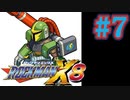 【ぽつぽつ実況 #7】ちっぽけな悪者【ロックマンX8】