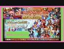 【FFBE】7.5周年記念NV10連召喚・祝祭石75連召喚【FFBE7.5周年】