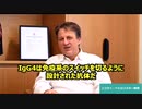 ｍRNAワクチン接種は予期しないIgG4抗体を誘導し、これは免疫系のスイッチを切るように設計された抗体である