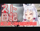 【東北イタコ車載】おでこ（第三回10秒動画祭）