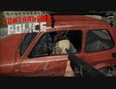 【Contraband Police】いやー事情は聴きますけどね？　[Part29]