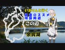 湖道のススメ～余呉湖～湖国周遊06